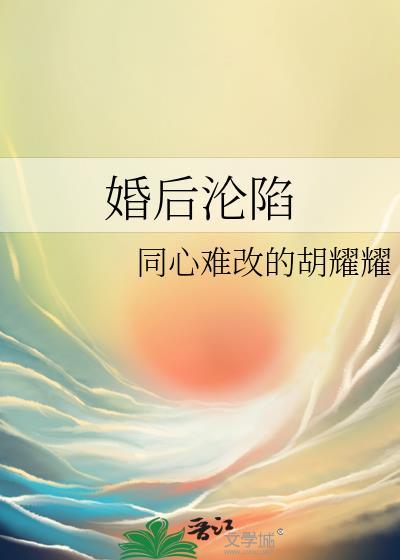 夏枝疯长