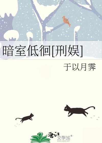 我在灵异直播里卖萌求生最新章节封面