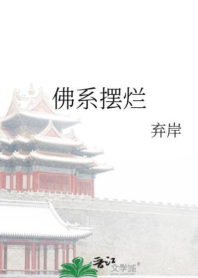 也没说还要干这个啊[快穿]
