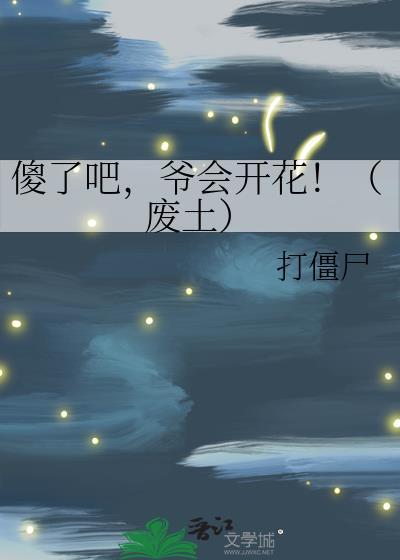 和穿越夫君和离后