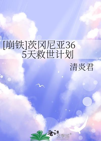 咸鱼和反派错绑对方系统后