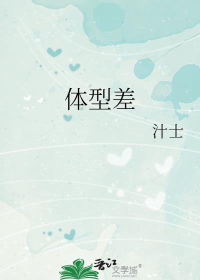 被狐狸精捡回之后