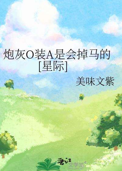 一不小心抢了渣哥白月光