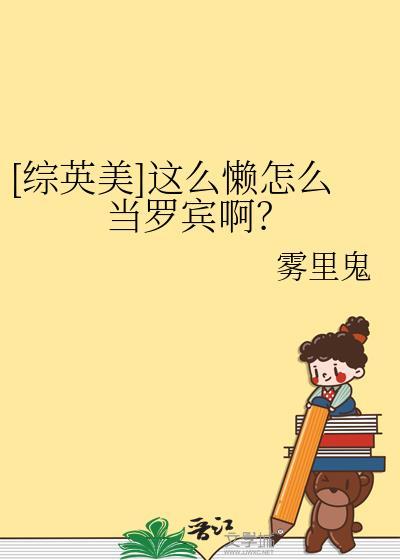 淑女的复仇 [西幻]