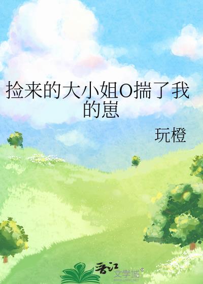 驸马身娇体弱(女穿男)