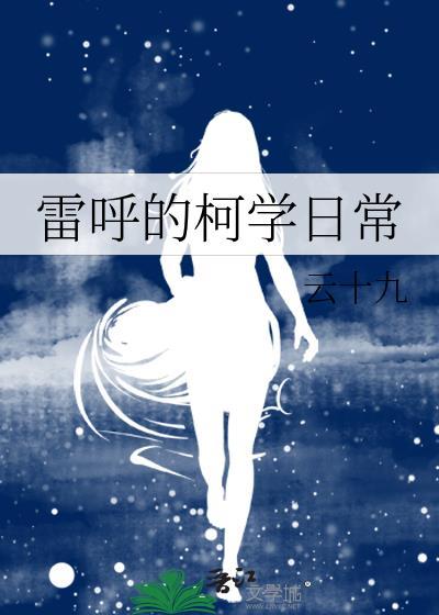渣攻要我对他的肚子负责