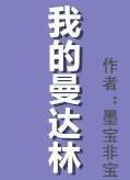 团宠的我试图魅惑全横滨