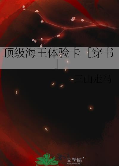 我阿爹是科举文对照组