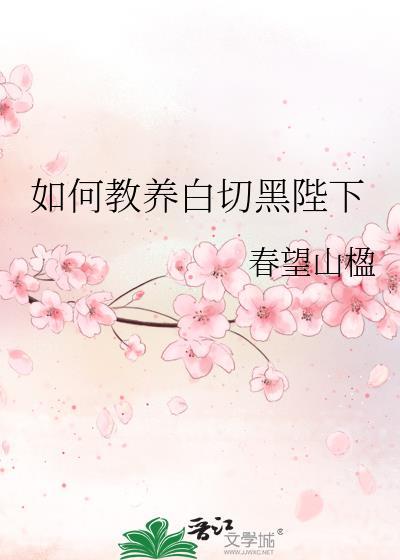 我家夫人不善良