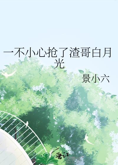 囚明月