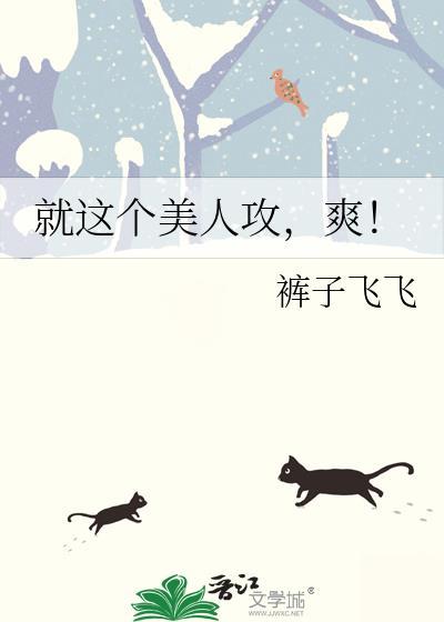 你看起来很好吃
