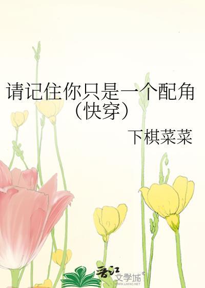 凤凰男的自我修养［快穿］
