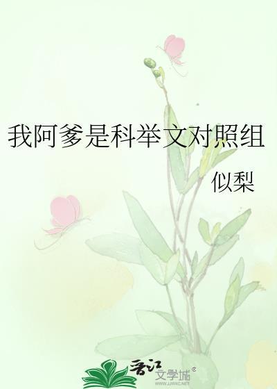 死对头他替妹嫁我了gb