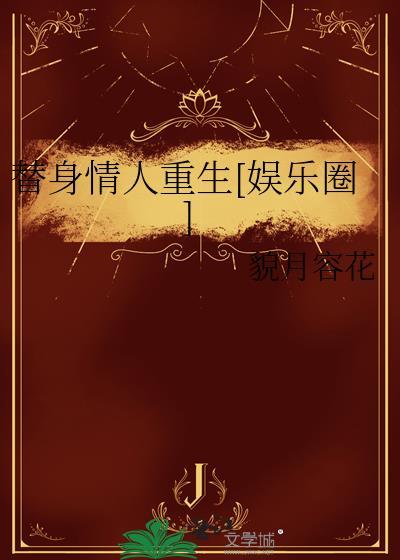 男主妻子死后反派疯魔了