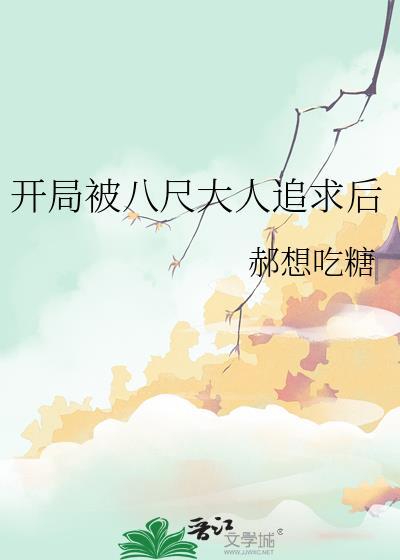 咸鱼天才在变形计爆红了