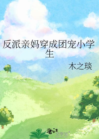 她有惑人美貌[快穿]