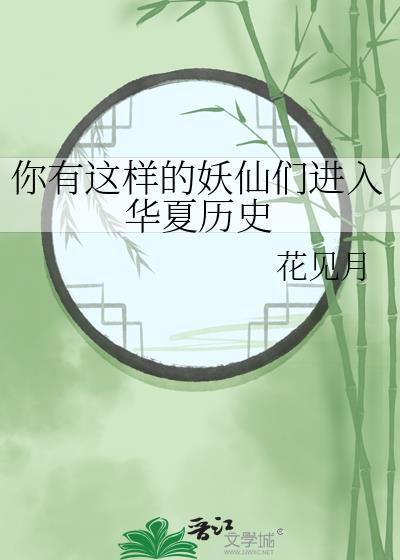 把天灾污染源养成乖乖老婆
