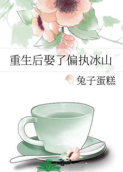 和仙君前夫破镜重圆了