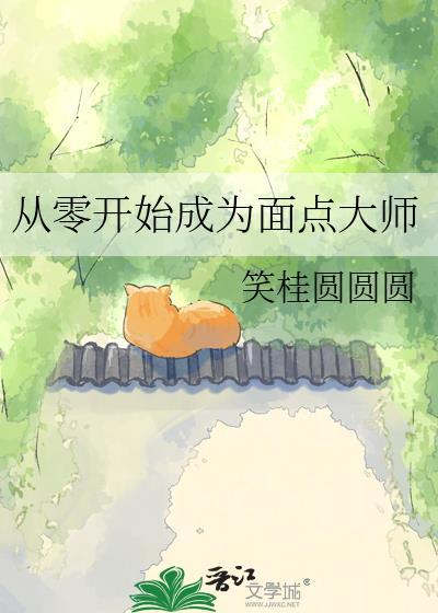 欢迎来到美食直播间