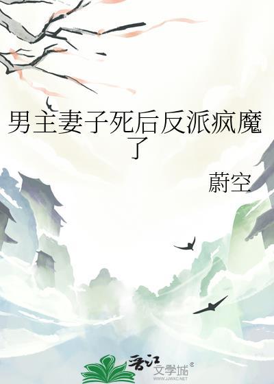 魔尊的替身白月光摆烂了
