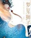 总裁大人看上了我的小号？