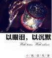 错过就是一辈子