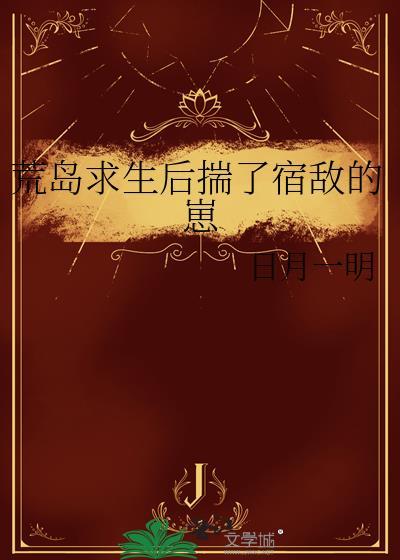 攻略天命之子，但十二个