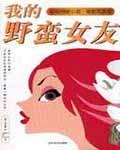 韦恩夫人[综英美]
