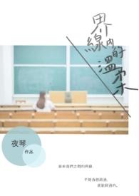 为了你我愿意热爱整个世界