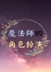 捡到灭世反派当夫君