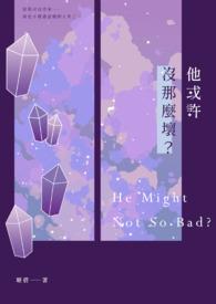 受气包她不干了[快穿]