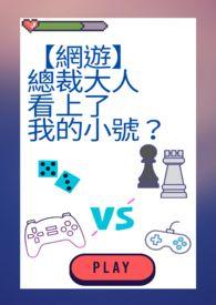 骇客小姐不卖脑子[赛博]