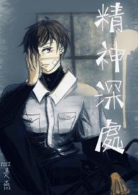 反复重生后男主崩溃了