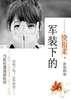 一世繁华之妖鱼变