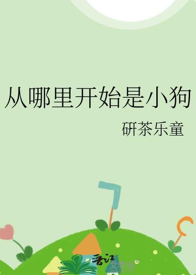 节能型社恐靠交友存活打排球