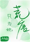 [综穿]国舅爷只想当咸鱼