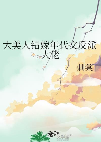 她认错了报恩对象
