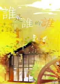 扒一扒那个爱拐别人精神体的向导