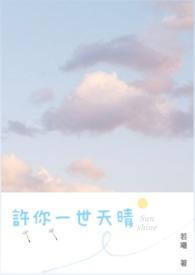 替嫁真千金的心声好可怕