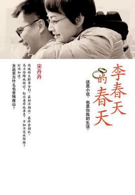 借来的幸福