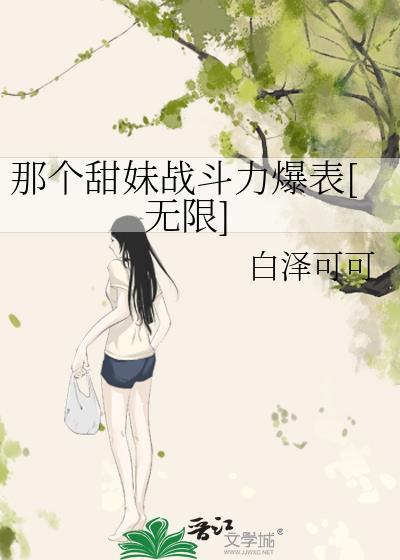 被公用的白月光