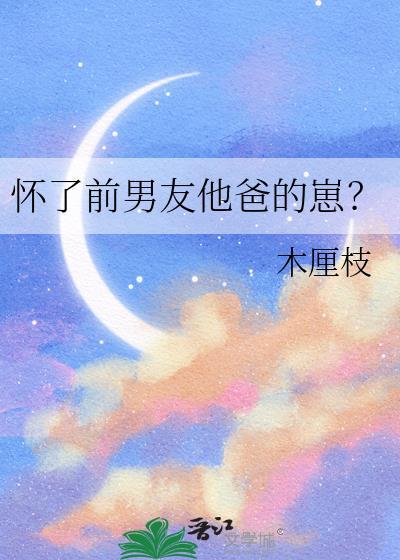 傀儡皇帝的榻上权臣
