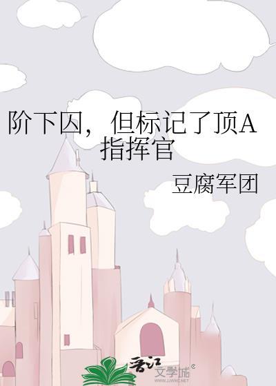 【ABO】帝国上将的玫瑰治愈剂