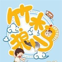 我可以吃掉你吗