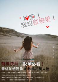 我们在毕业那天杀死对方