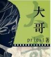 能奈本官何?