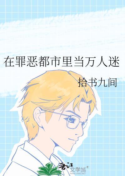 攻略男主，但十三个