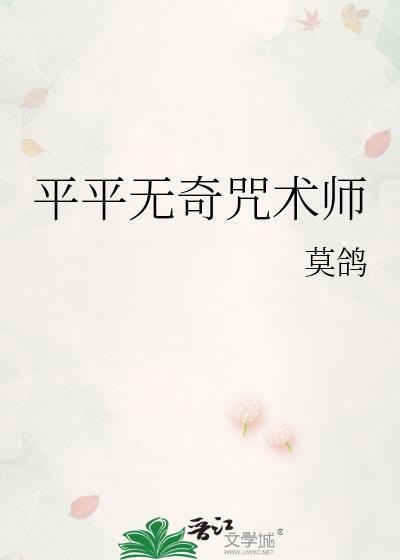 装乖拆二代被阴鸷攻强宠了