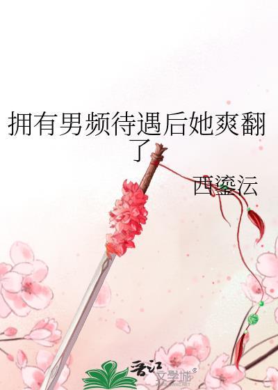 分化后她攻了帝国最强[GB]