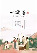 我以为的小白花竟然是阴湿女鬼